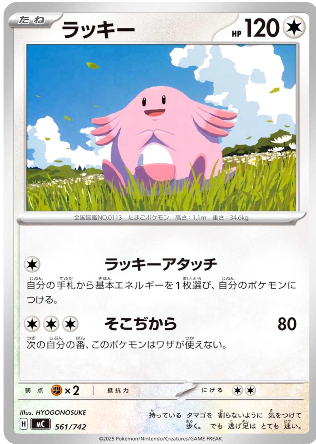 Chansey